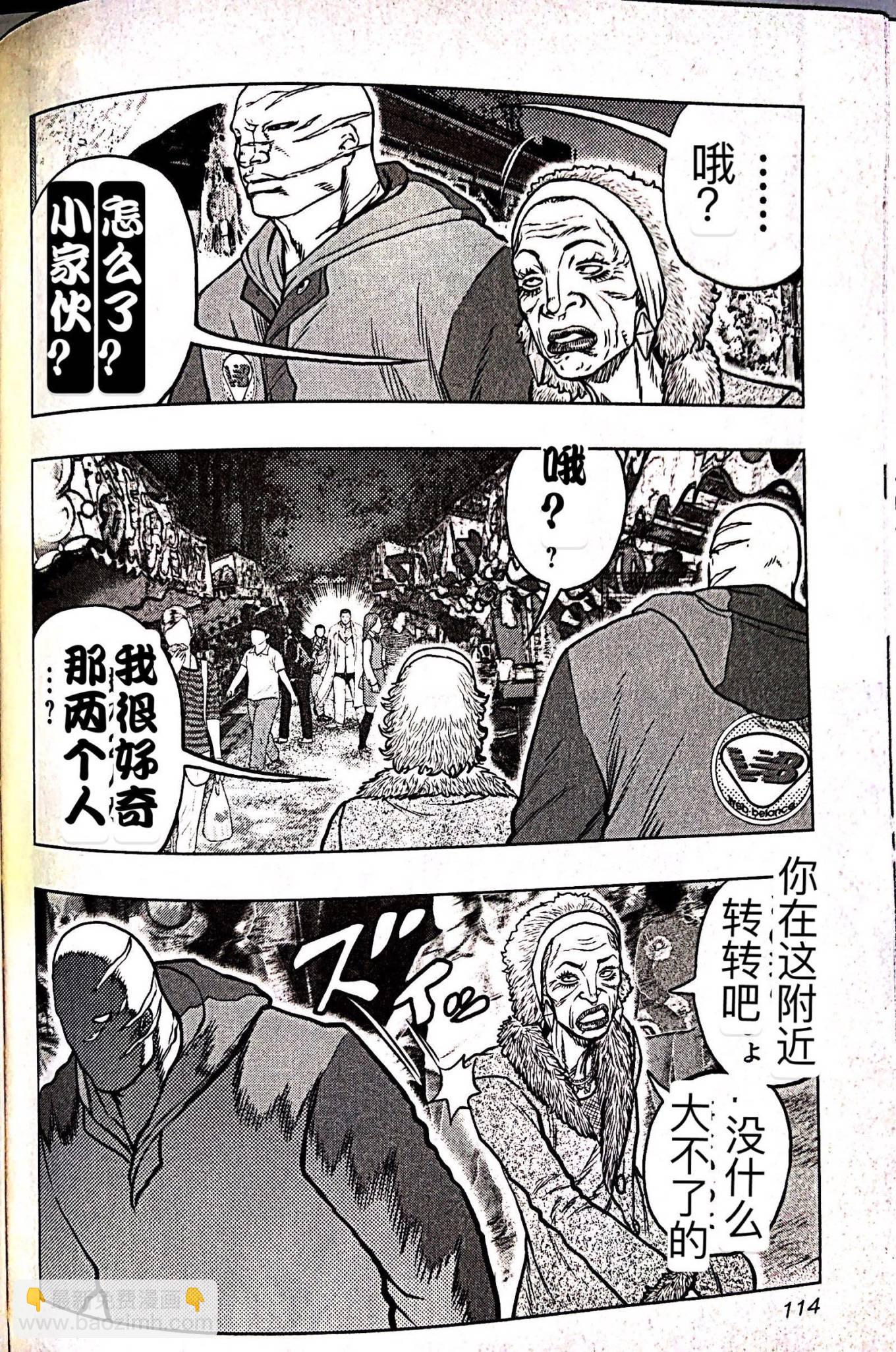 热血高校外传 九头神龙男外传 - 第60话 - 第6张图