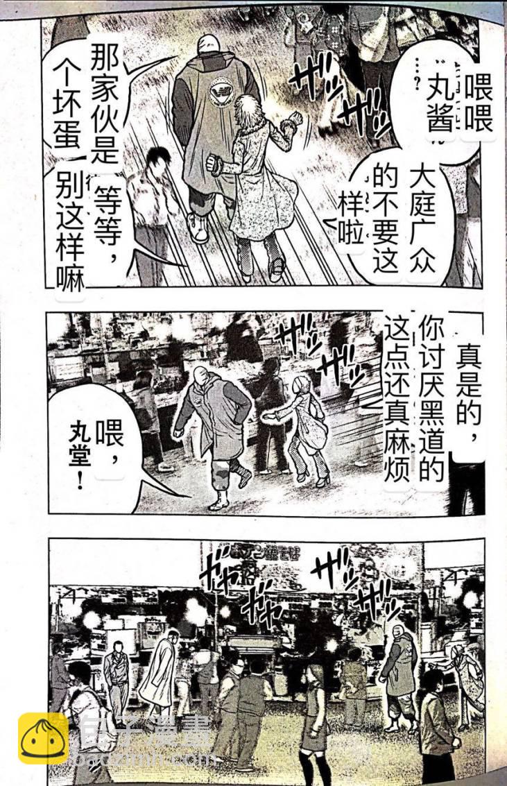 热血高校外传 九头神龙男外传 - 第60话 - 第7张图