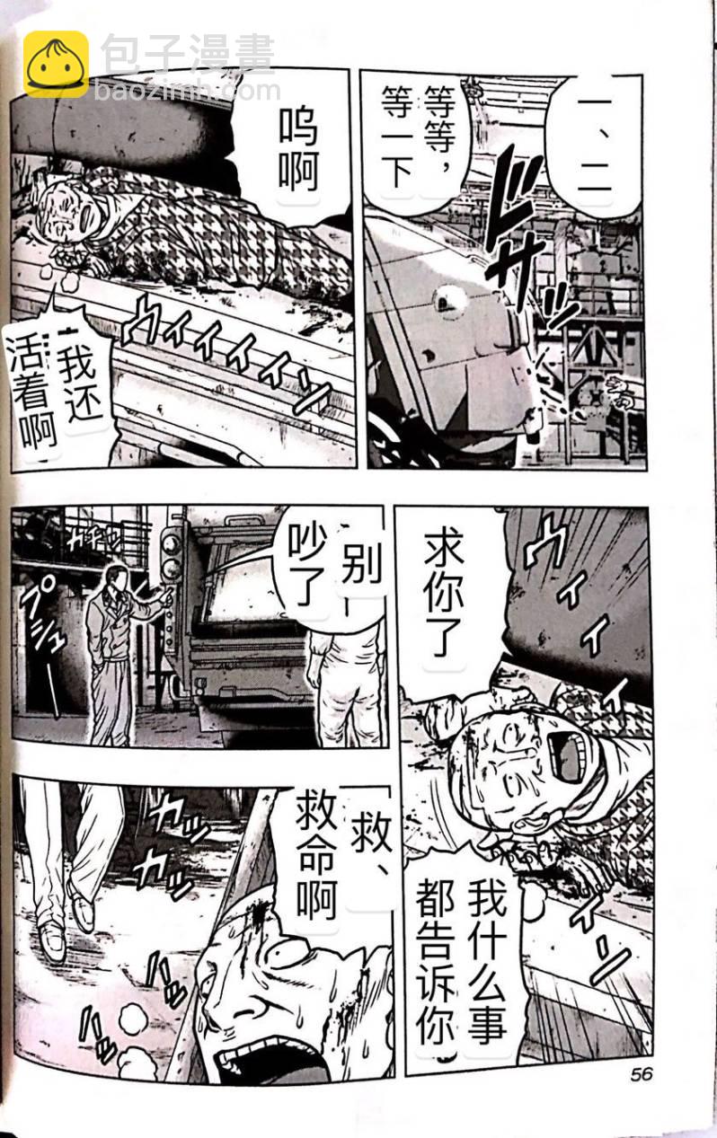 热血高校外传 九头神龙男外传 - 第57话 - 第10张图