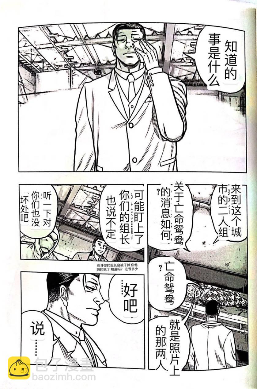 热血高校外传 九头神龙男外传 - 第57话 - 第11张图