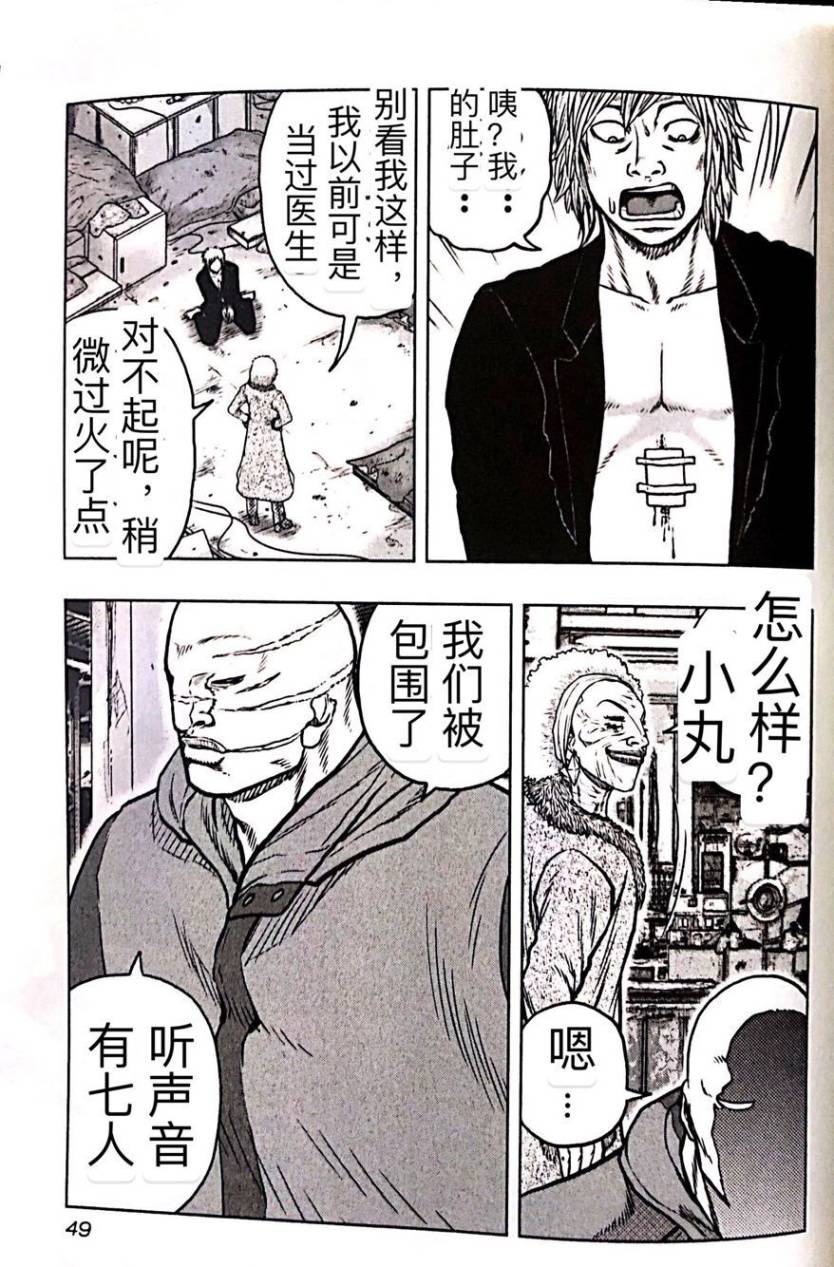 热血高校外传 九头神龙男外传 - 第57话 - 第3张图