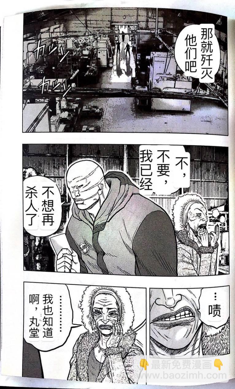 热血高校外传 九头神龙男外传 - 第57话 - 第5张图