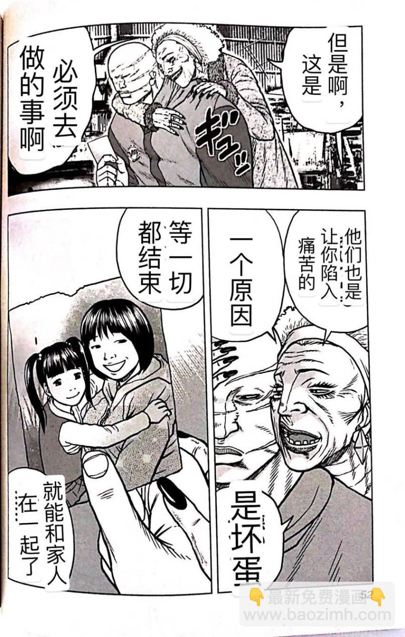 热血高校外传 九头神龙男外传 - 第57话 - 第6张图