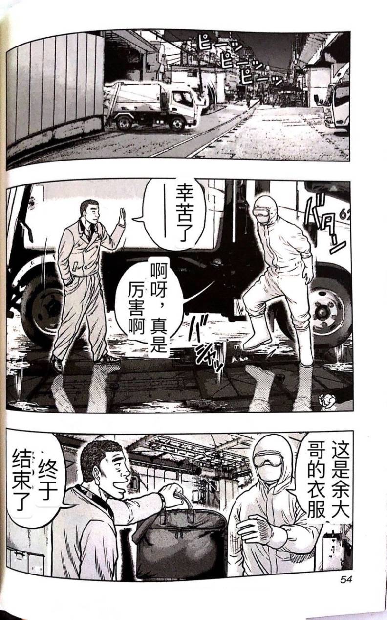 热血高校外传 九头神龙男外传 - 第57话 - 第8张图