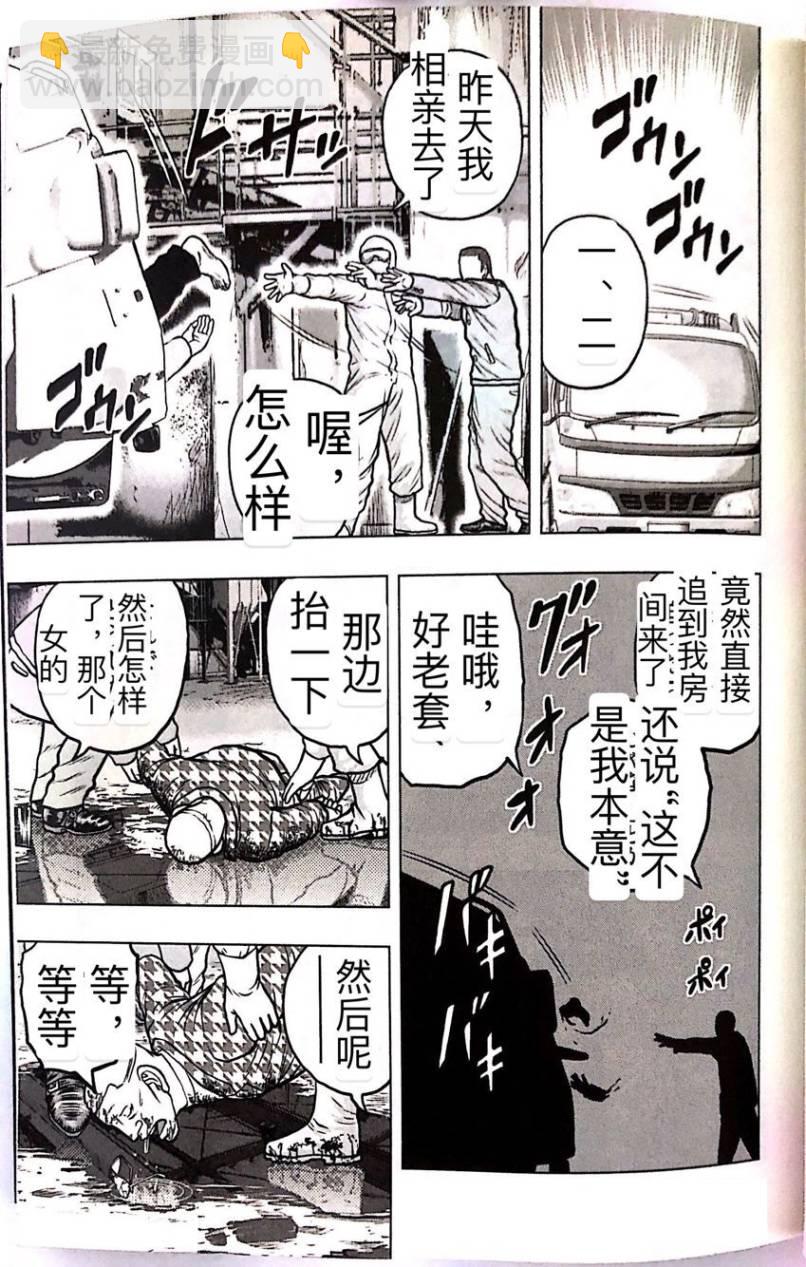 热血高校外传 九头神龙男外传 - 第57话 - 第9张图