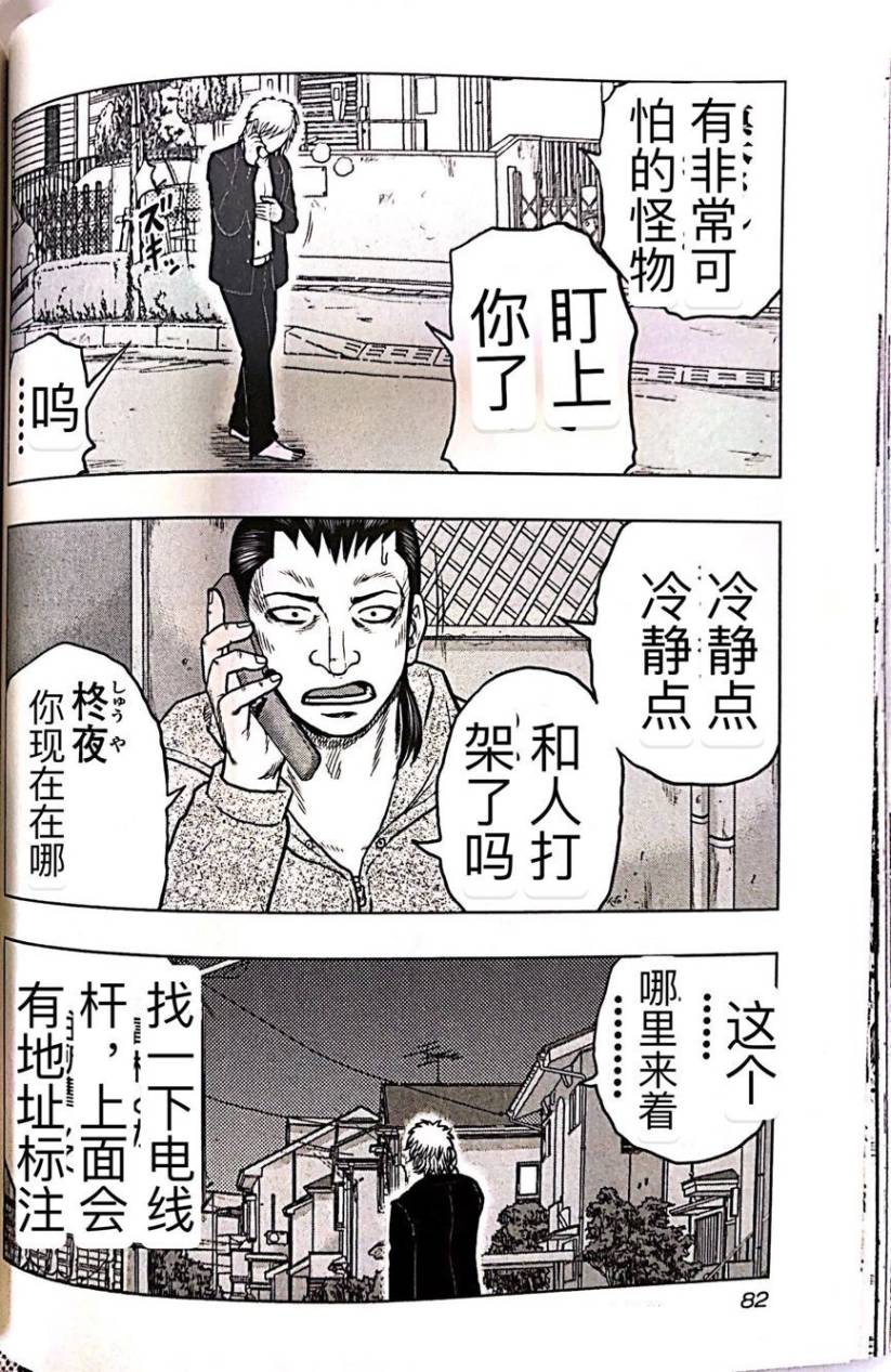 热血高校外传 九头神龙男外传 - 第58话 - 第15张图