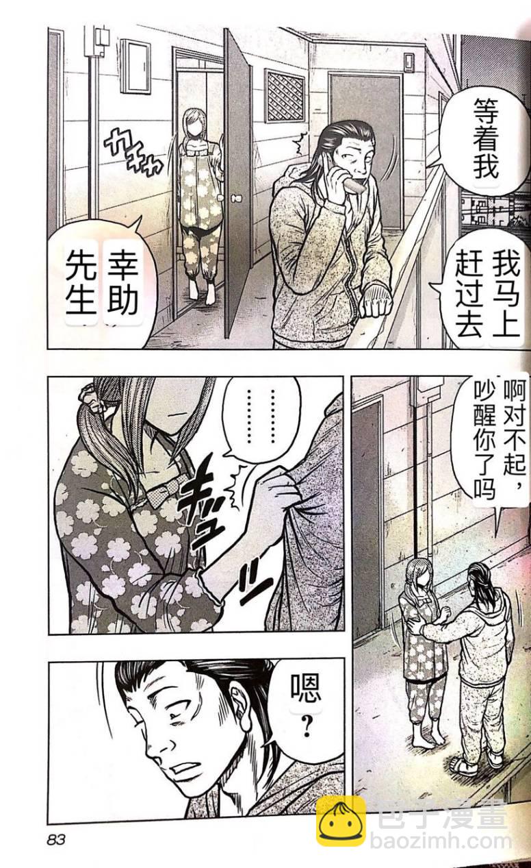 热血高校外传 九头神龙男外传 - 第58话 - 第16张图