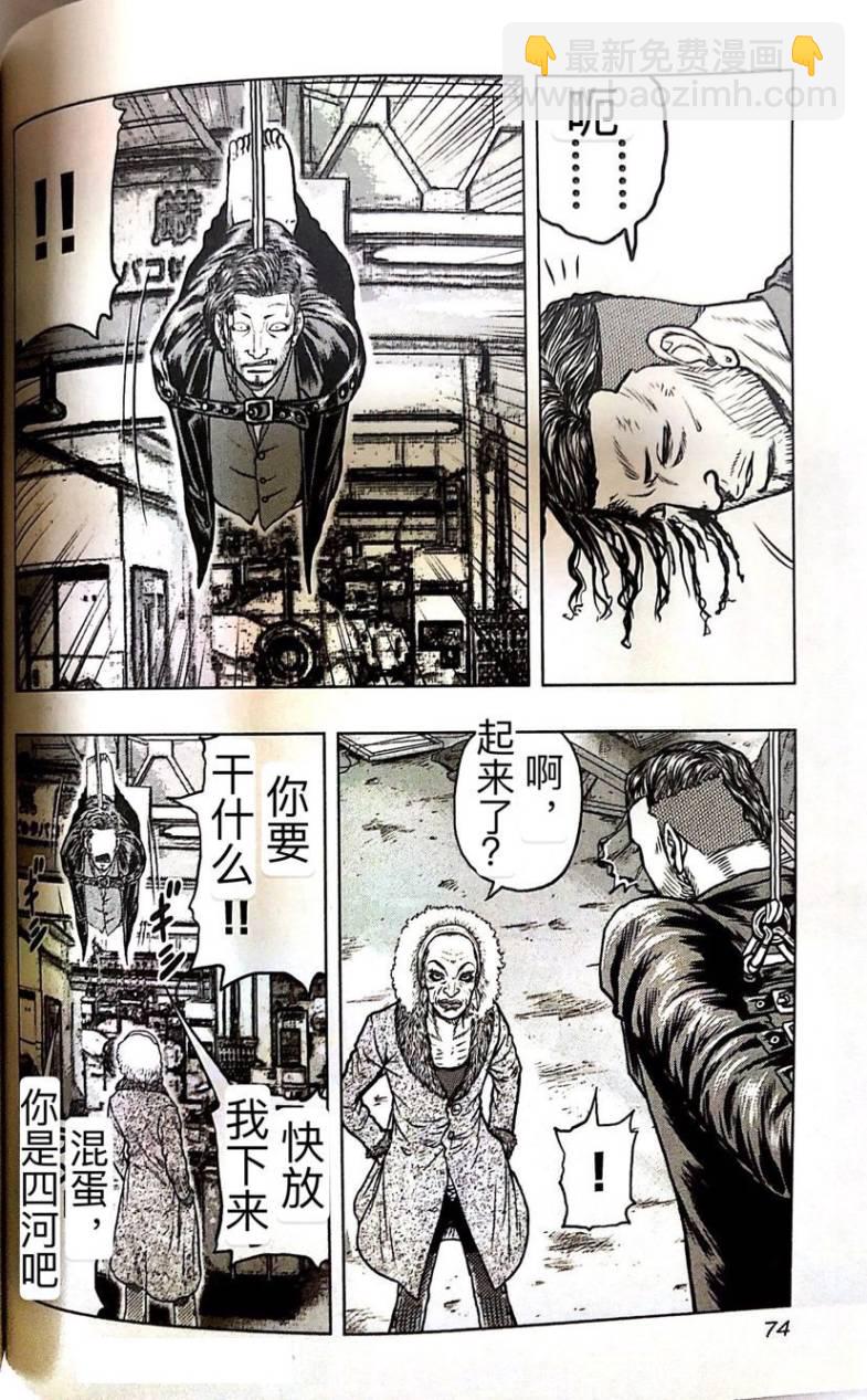 热血高校外传 九头神龙男外传 - 第58话 - 第7张图