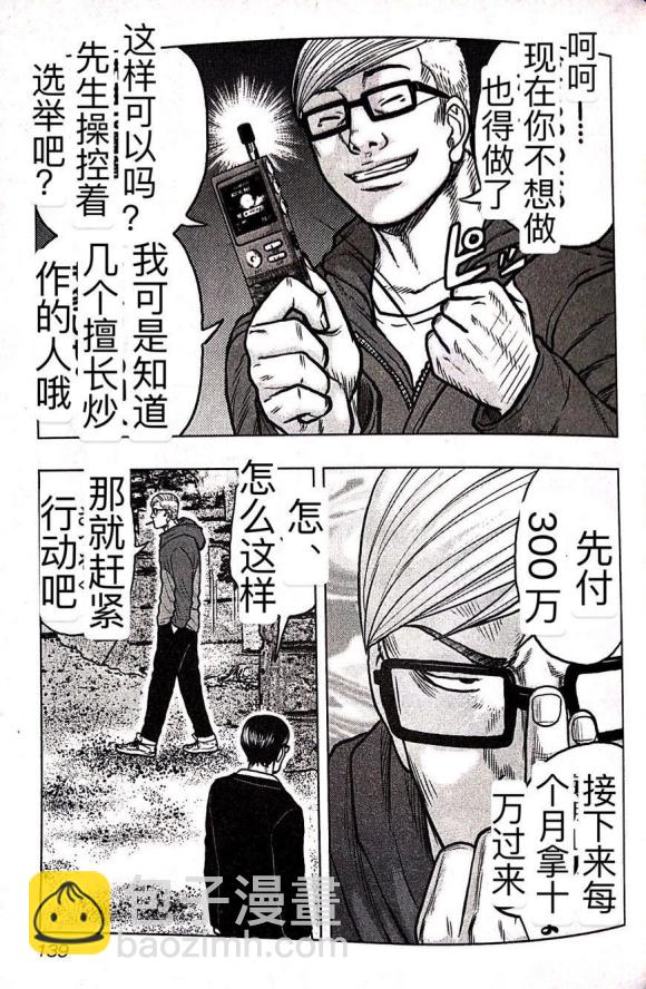 热血高校外传 九头神龙男外传 - 第61话 - 第10张图