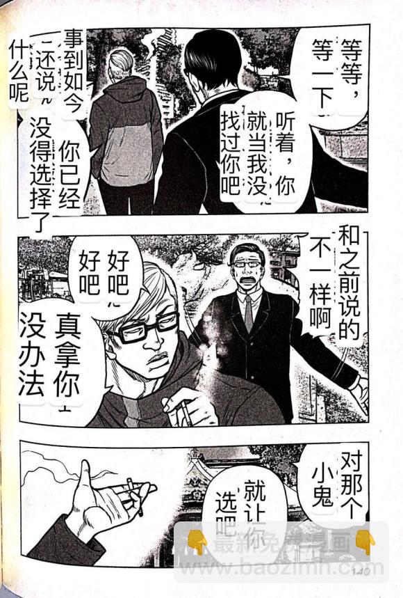 热血高校外传 九头神龙男外传 - 第61话 - 第11张图