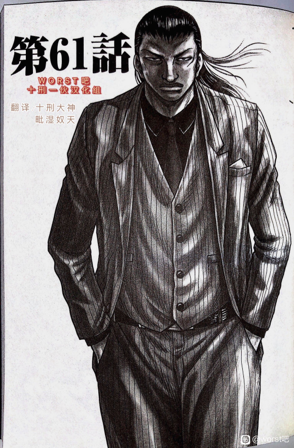 热血高校外传 九头神龙男外传 - 第61话 - 第1张图