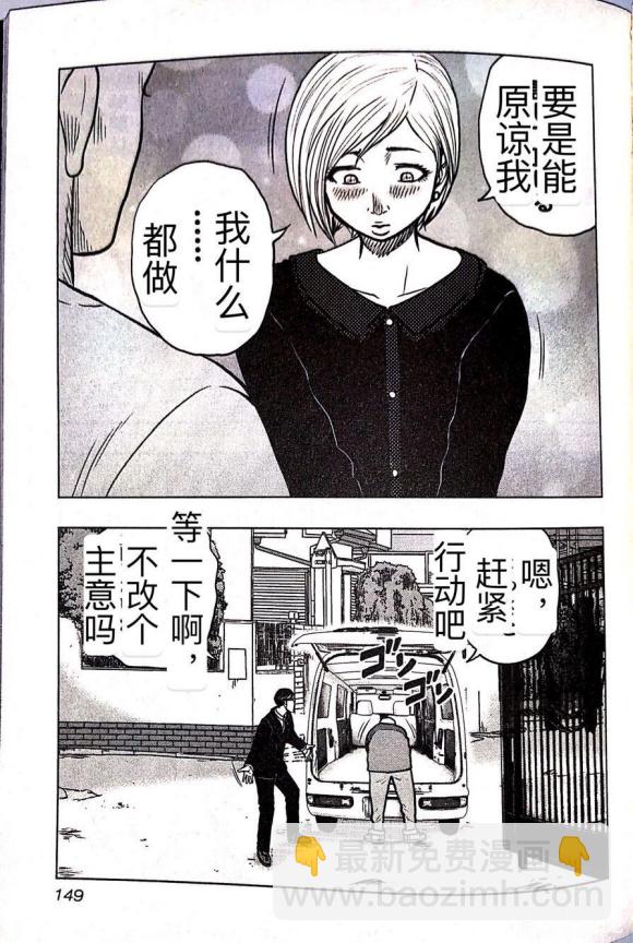 热血高校外传 九头神龙男外传 - 第61话 - 第20张图