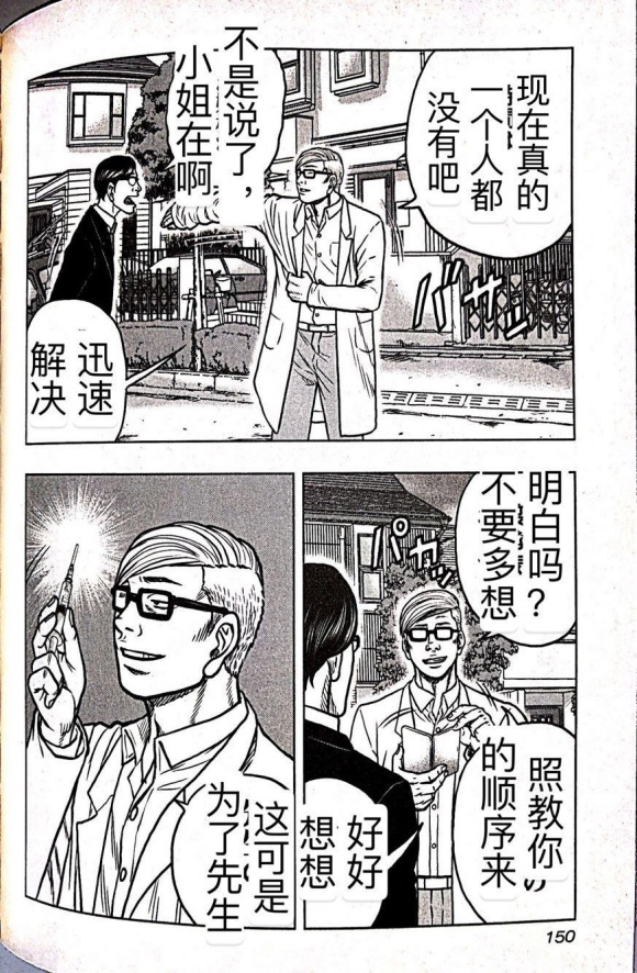 热血高校外传 九头神龙男外传 - 第61话 - 第21张图