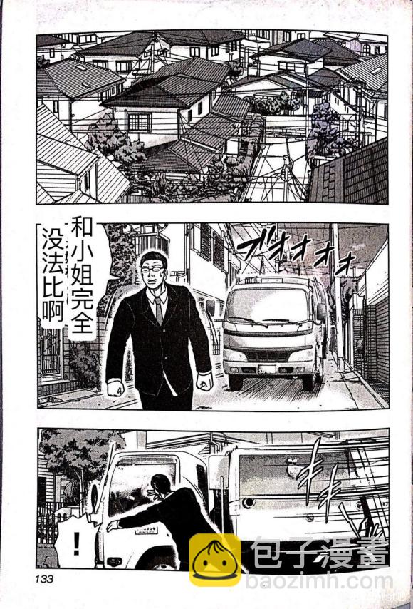 热血高校外传 九头神龙男外传 - 第61话 - 第4张图