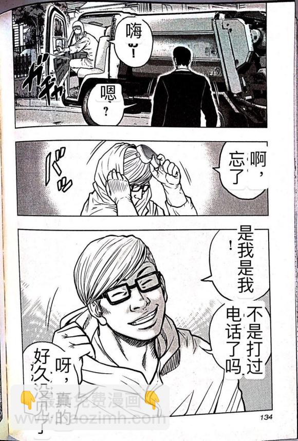 热血高校外传 九头神龙男外传 - 第61话 - 第5张图