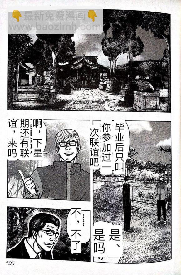 热血高校外传 九头神龙男外传 - 第61话 - 第6张图