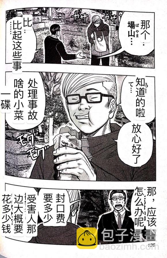 热血高校外传 九头神龙男外传 - 第61话 - 第7张图