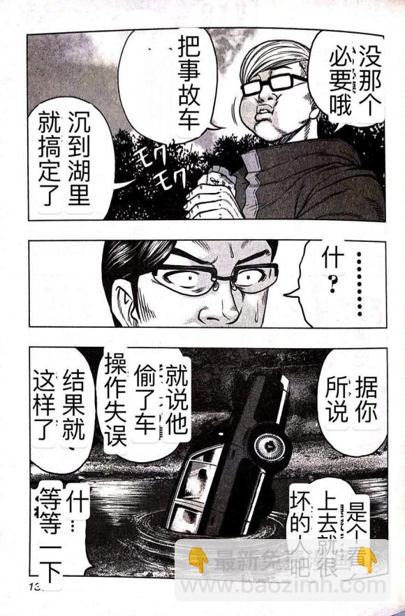 热血高校外传 九头神龙男外传 - 第61话 - 第8张图