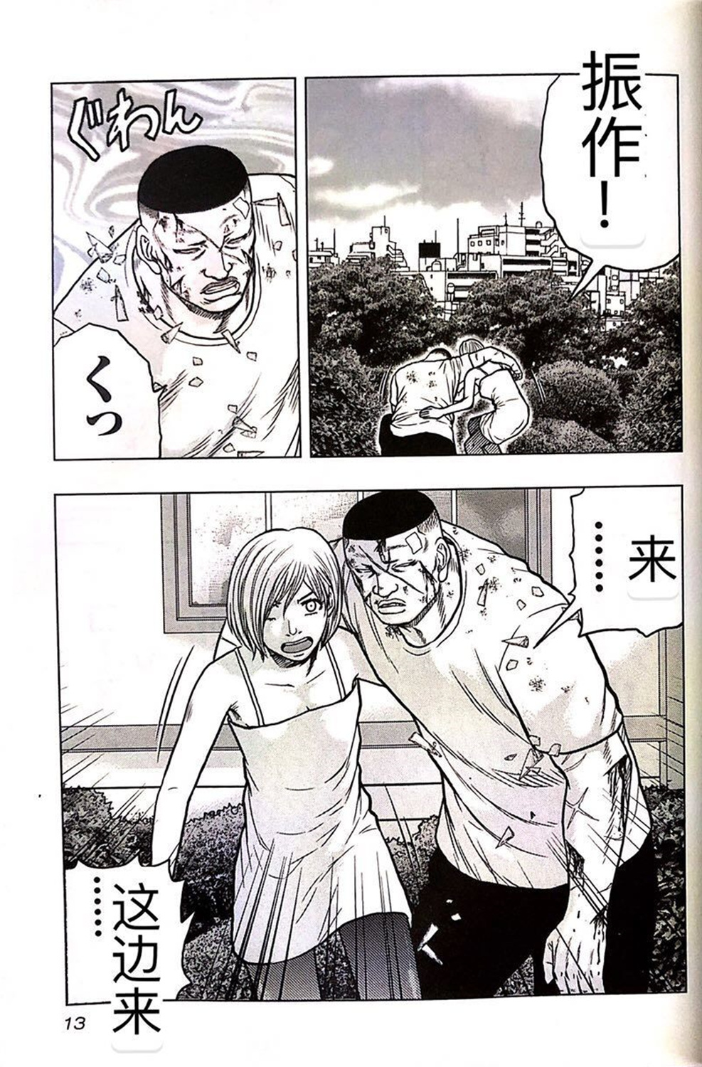 热血高校外传 九头神龙男外传 - 第64话 - 第12张图