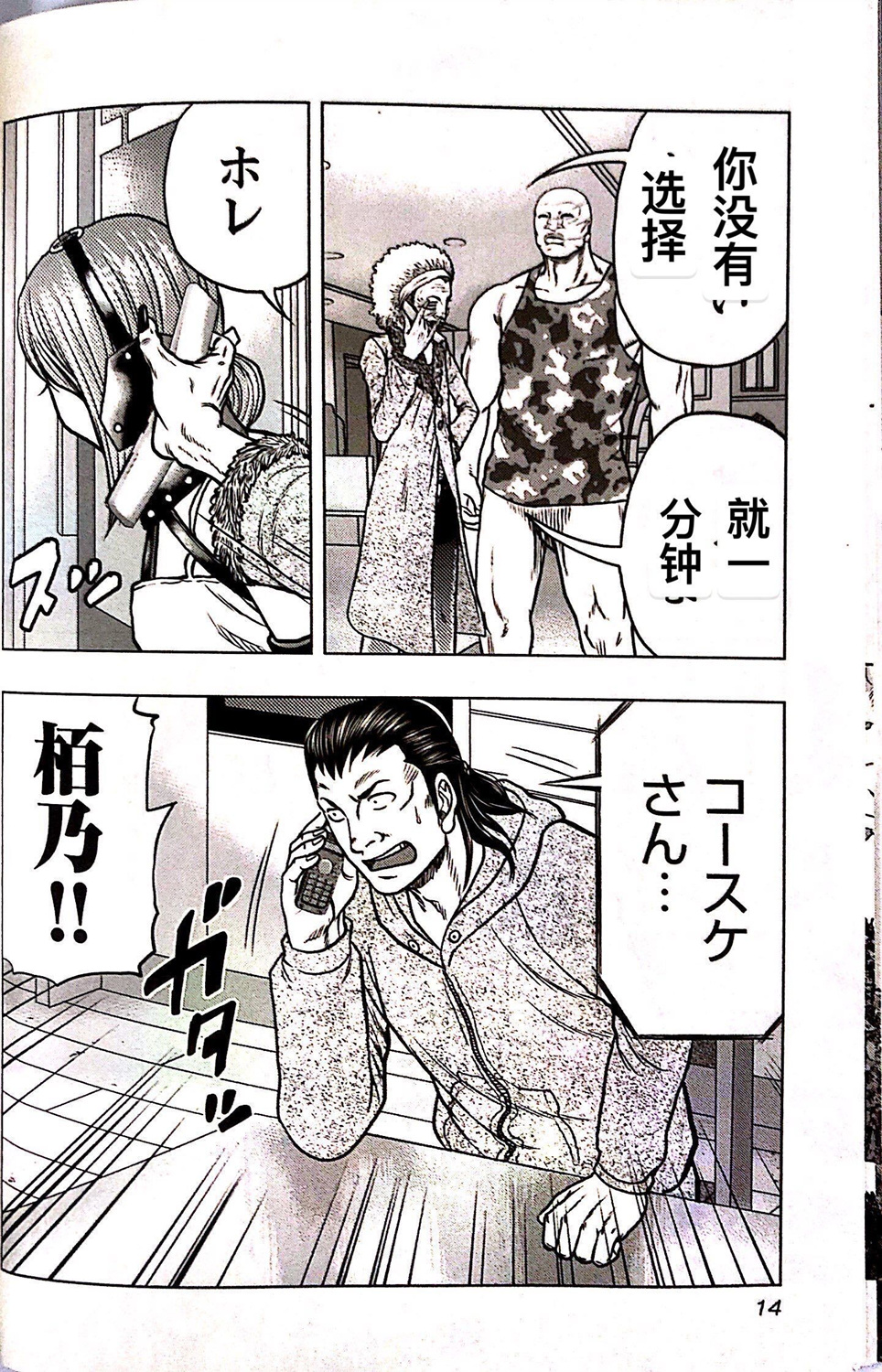 热血高校外传 九头神龙男外传 - 第64话 - 第13张图