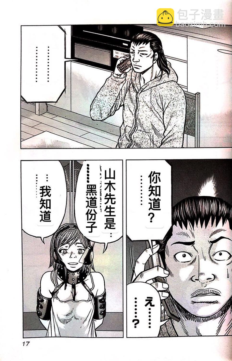 热血高校外传 九头神龙男外传 - 第64话 - 第16张图