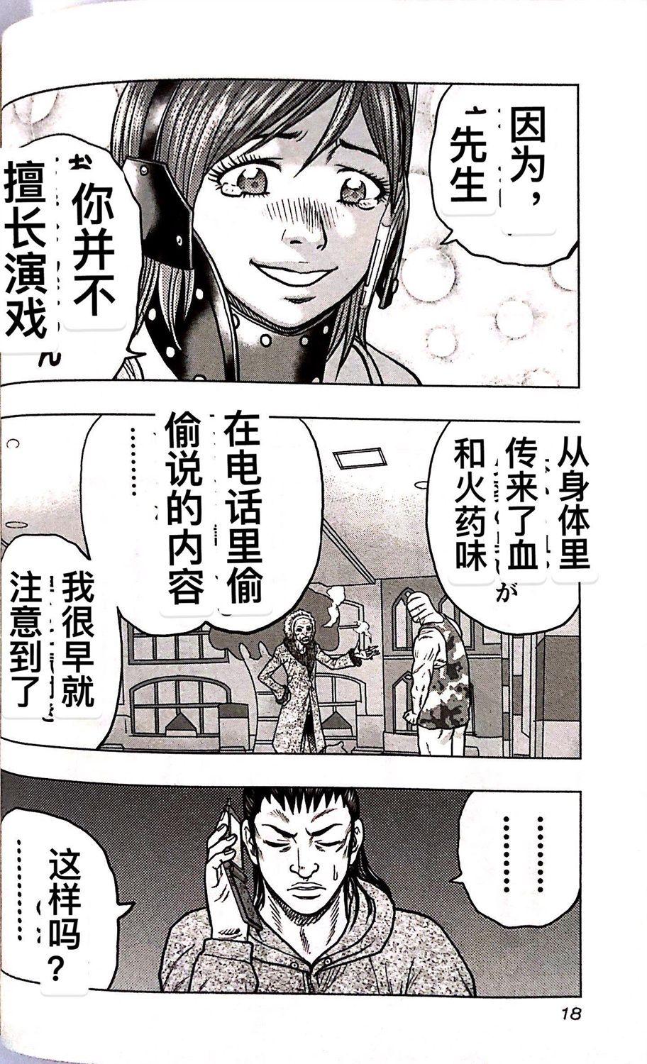 热血高校外传 九头神龙男外传 - 第64话 - 第17张图