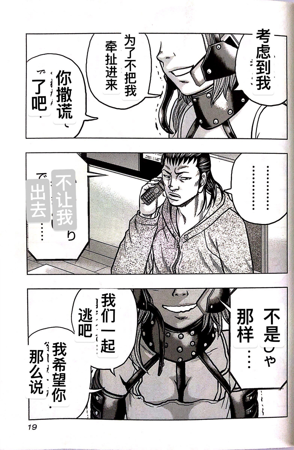 热血高校外传 九头神龙男外传 - 第64话 - 第18张图