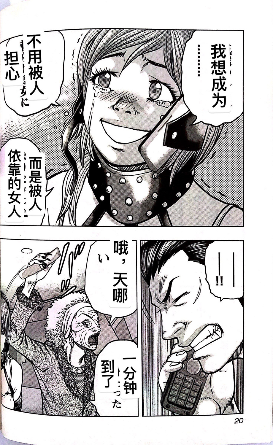 热血高校外传 九头神龙男外传 - 第64话 - 第19张图