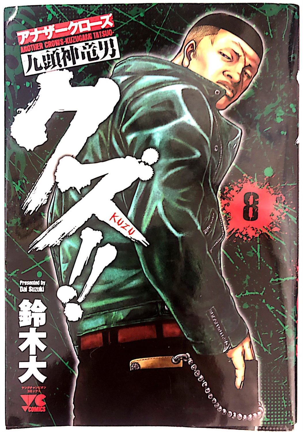 热血高校外传 九头神龙男外传 - 第64话 - 第1张图