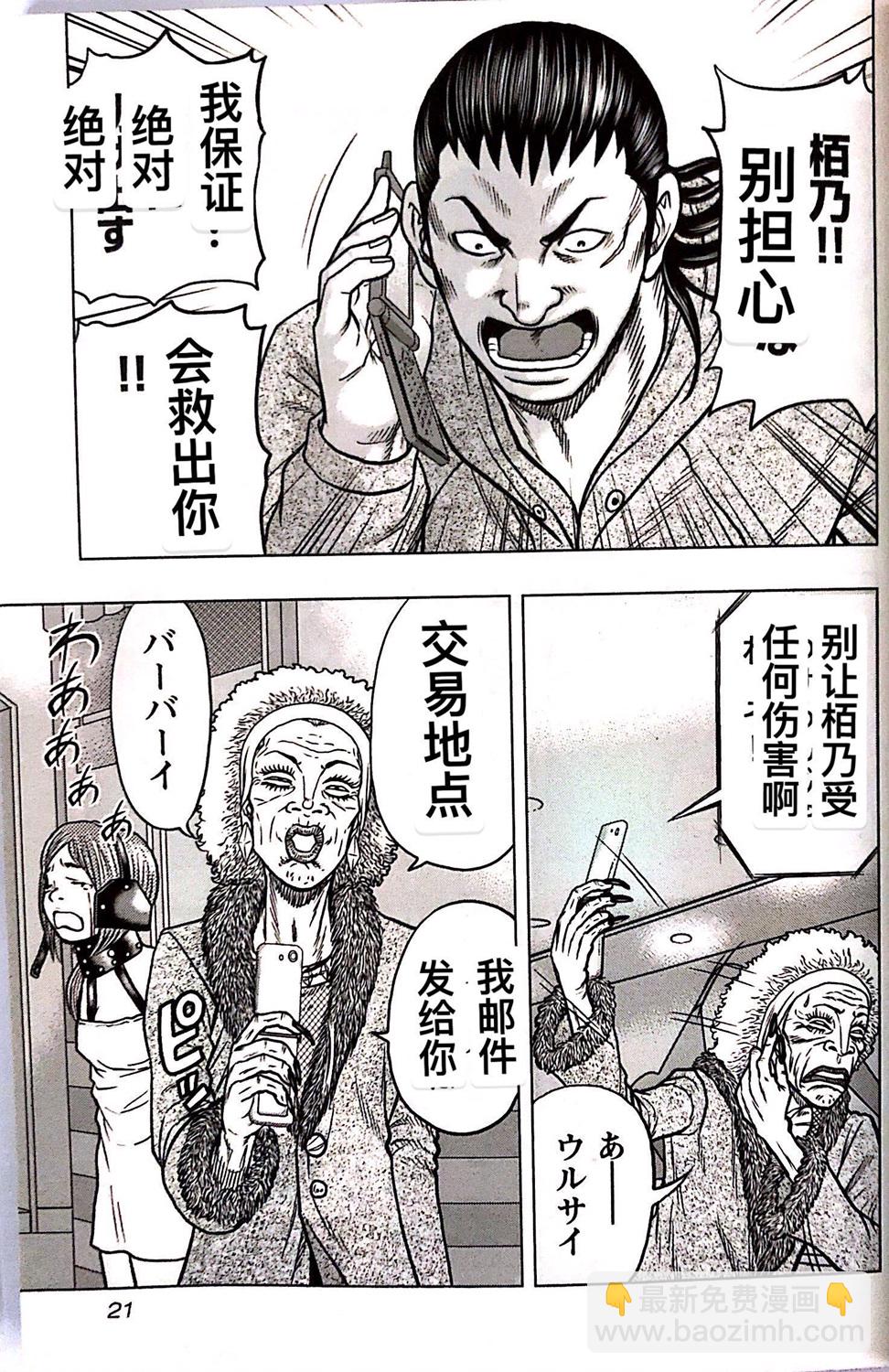 热血高校外传 九头神龙男外传 - 第64话 - 第20张图