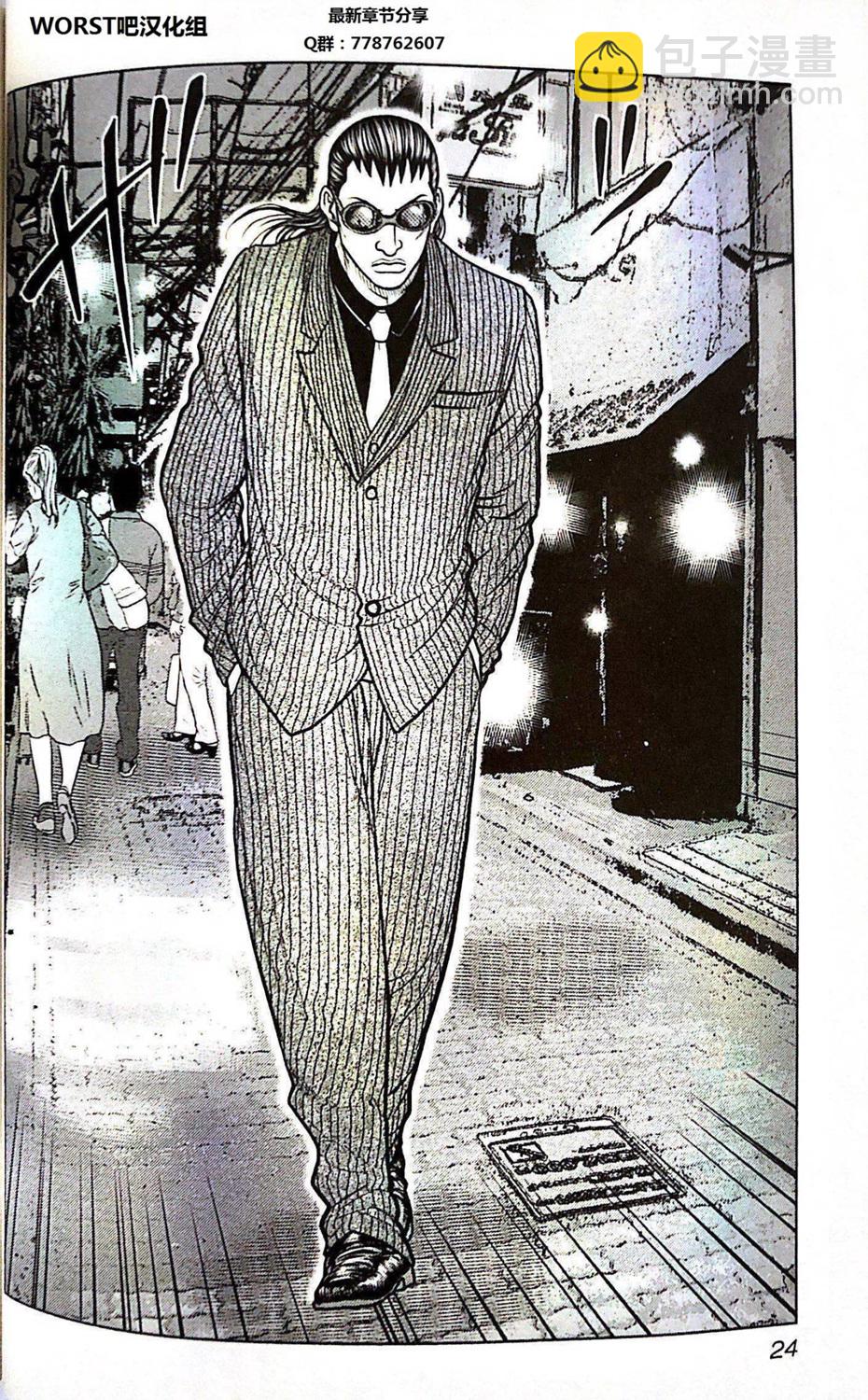 热血高校外传 九头神龙男外传 - 第64话 - 第23张图