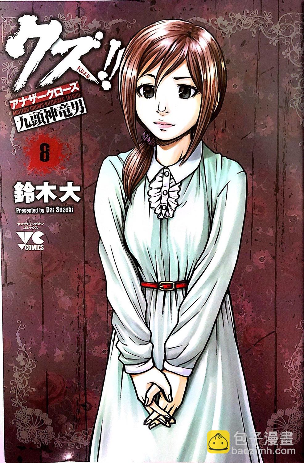 热血高校外传 九头神龙男外传 - 第64话 - 第2张图