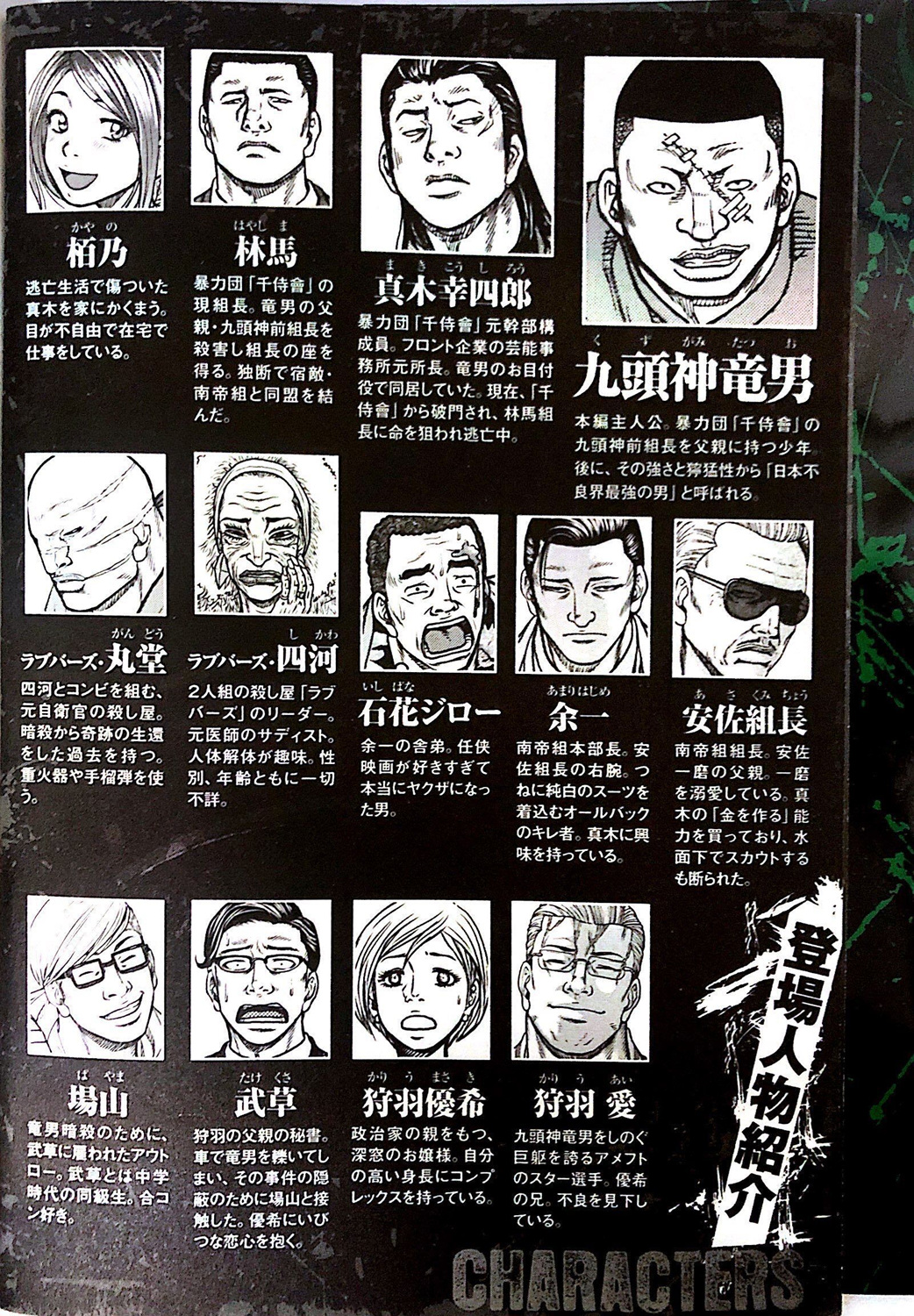 热血高校外传 九头神龙男外传 - 第64话 - 第3张图