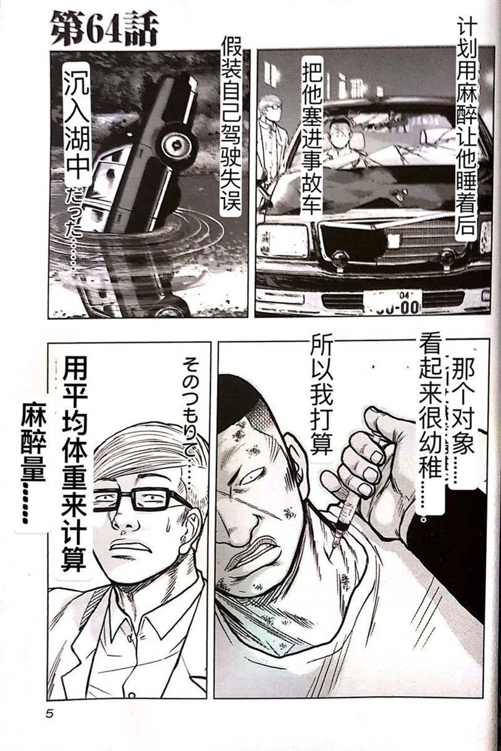 热血高校外传 九头神龙男外传 - 第64话 - 第4张图