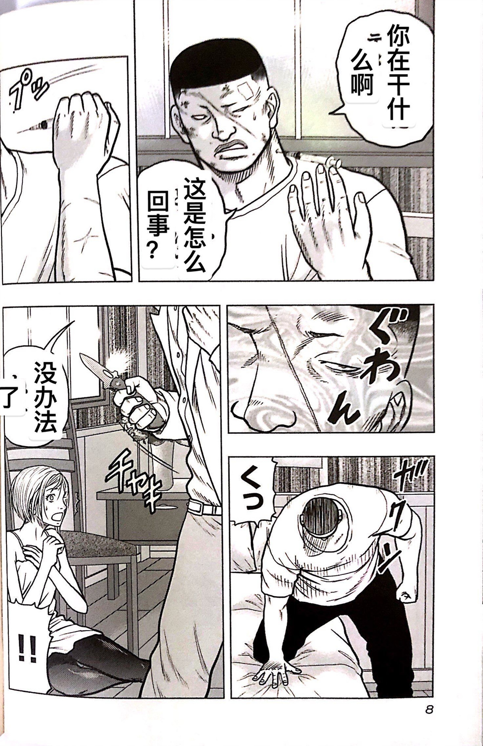 热血高校外传 九头神龙男外传 - 第64话 - 第7张图