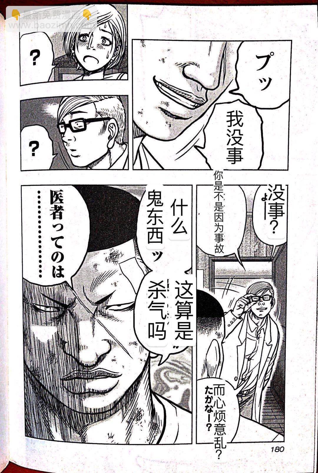 热血高校外传 九头神龙男外传 - 第63话 - 第10张图