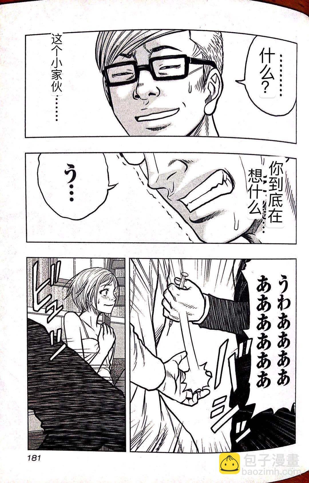 热血高校外传 九头神龙男外传 - 第63话 - 第11张图