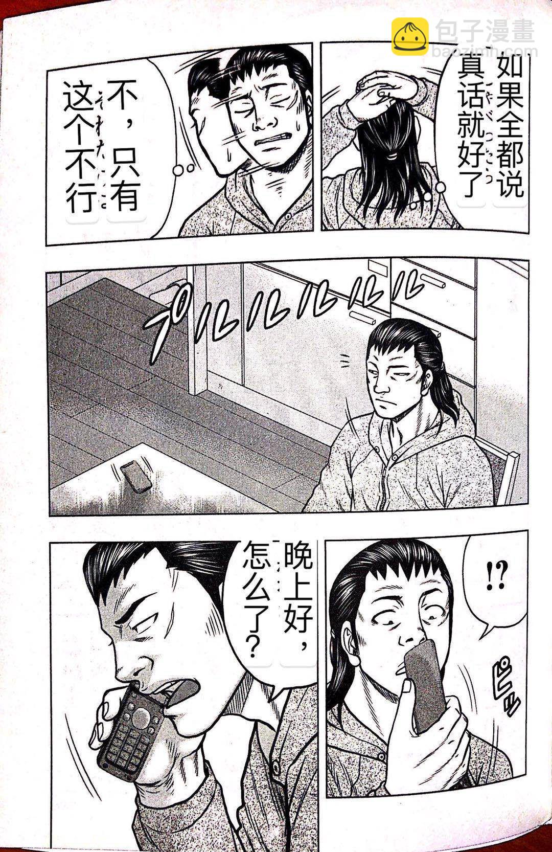 热血高校外传 九头神龙男外传 - 第63话 - 第15张图