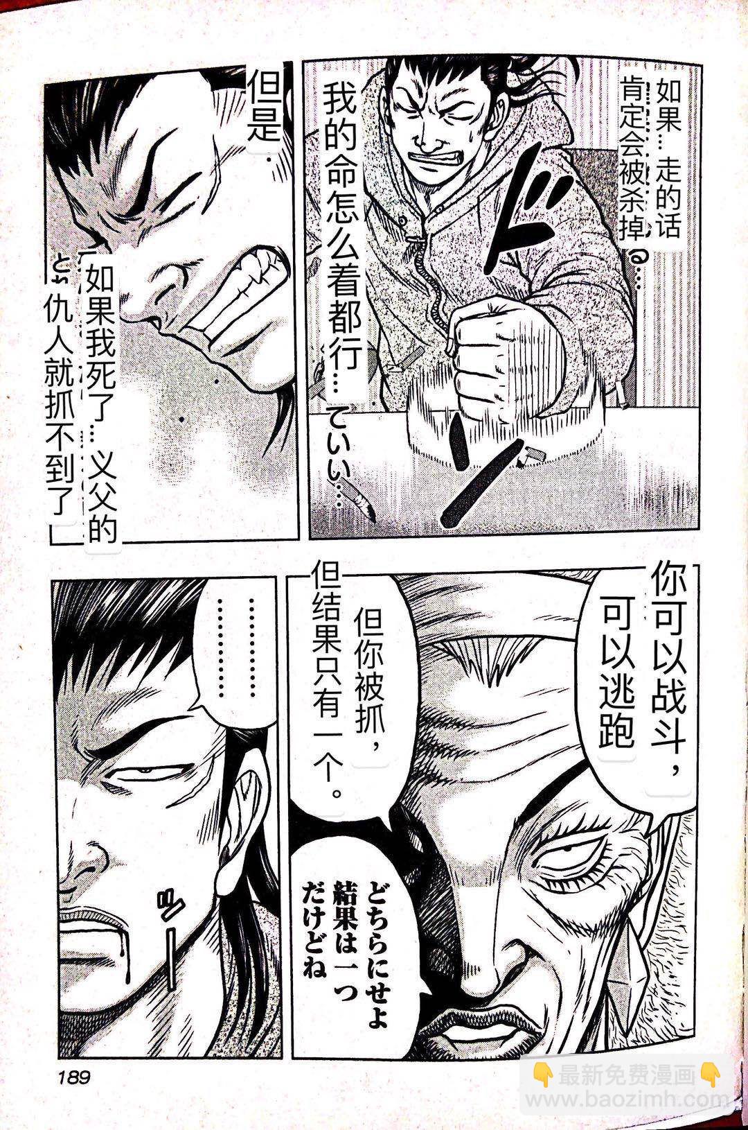 热血高校外传 九头神龙男外传 - 第63话 - 第18张图