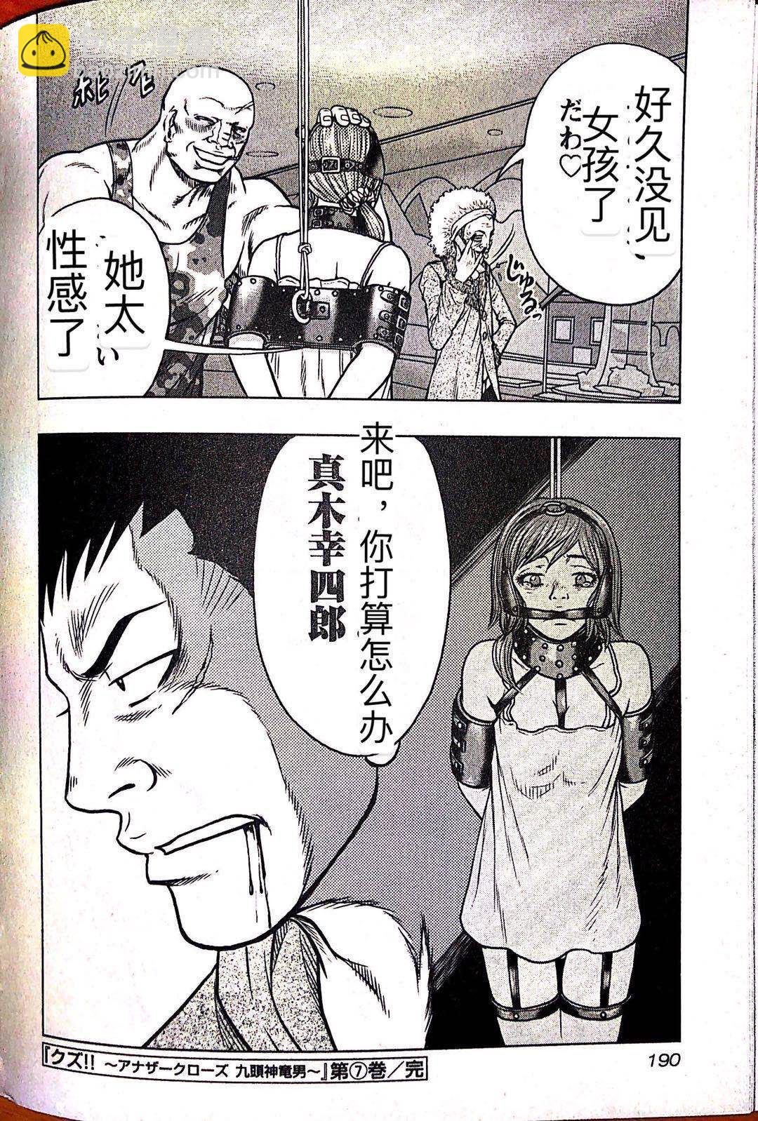 热血高校外传 九头神龙男外传 - 第63话 - 第19张图