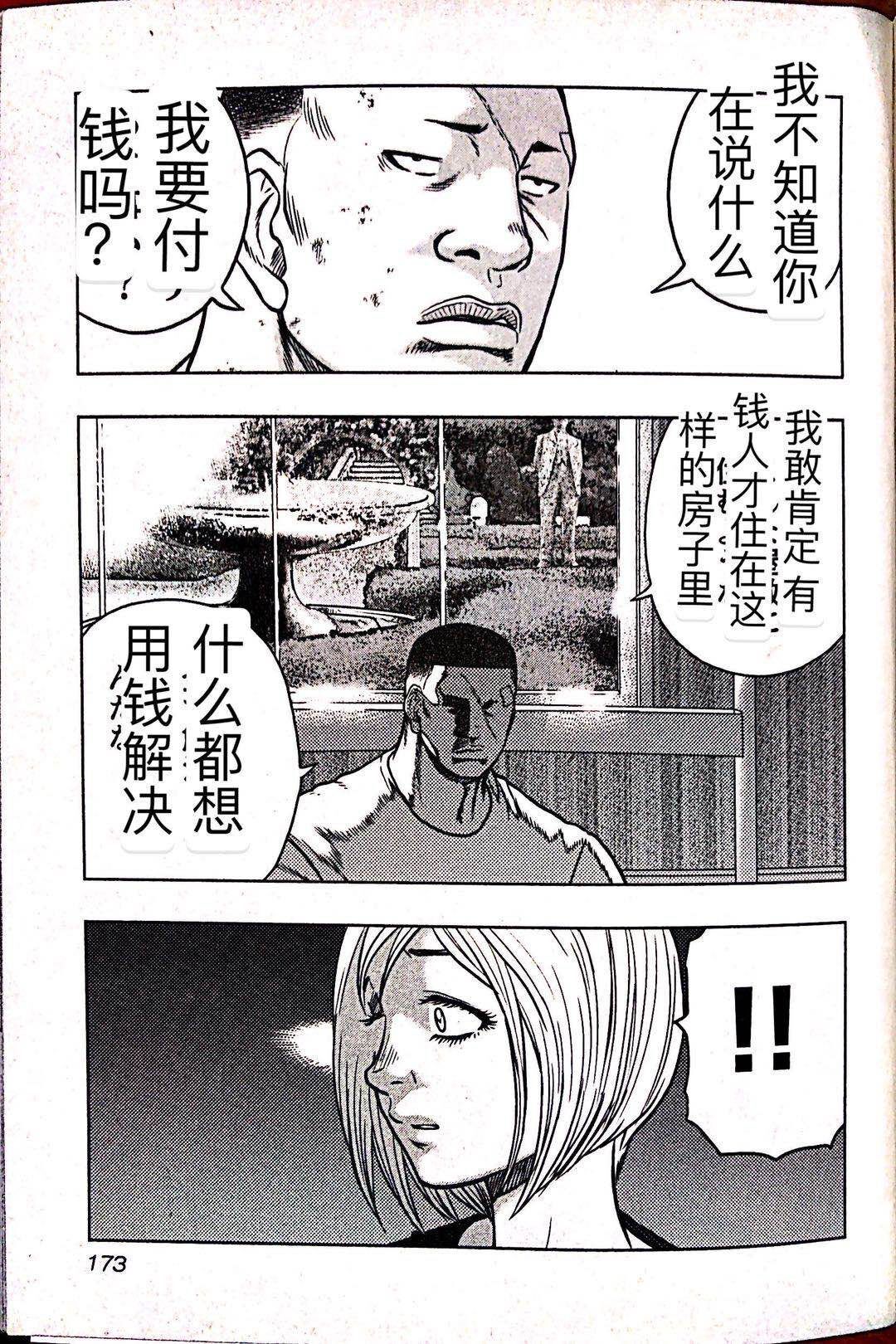 热血高校外传 九头神龙男外传 - 第63话 - 第3张图