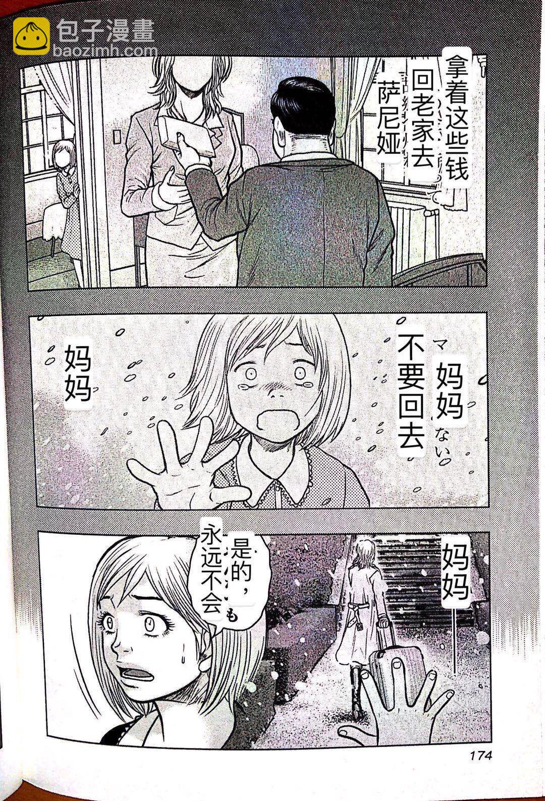 热血高校外传 九头神龙男外传 - 第63话 - 第4张图