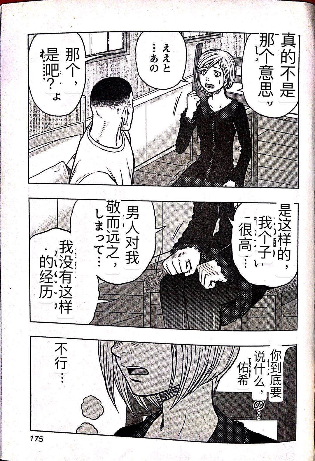 热血高校外传 九头神龙男外传 - 第63话 - 第5张图