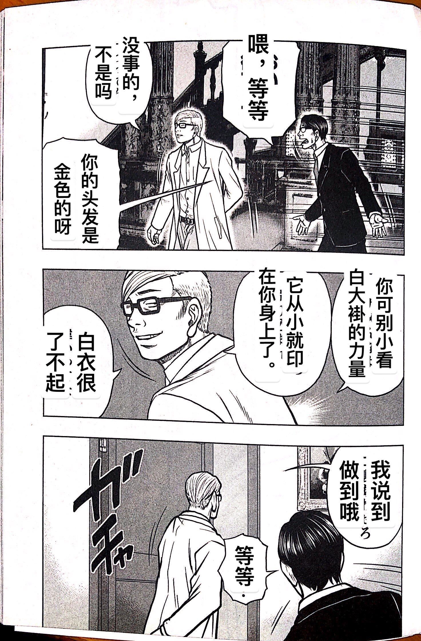 热血高校外传 九头神龙男外传 - 第63话 - 第7张图