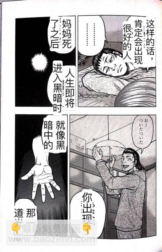 热血高校外传 九头神龙男外传 - 第62话 - 第10张图