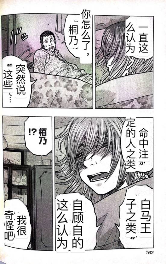 热血高校外传 九头神龙男外传 - 第62话 - 第11张图