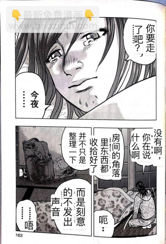 热血高校外传 九头神龙男外传 - 第62话 - 第12张图