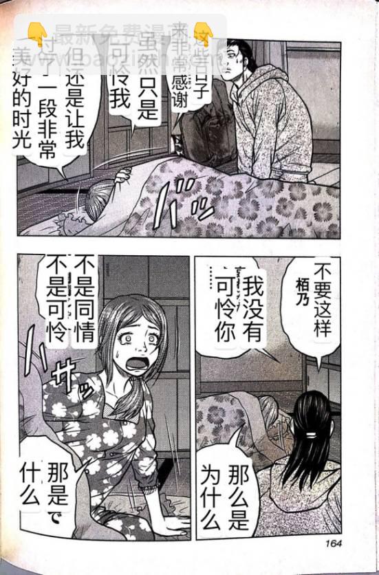 热血高校外传 九头神龙男外传 - 第62话 - 第13张图