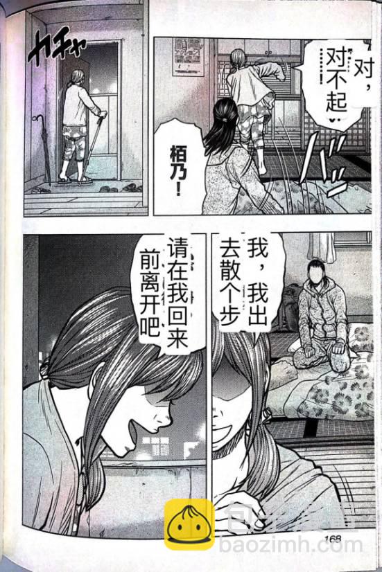 热血高校外传 九头神龙男外传 - 第62话 - 第17张图