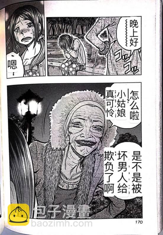 热血高校外传 九头神龙男外传 - 第62话 - 第19张图